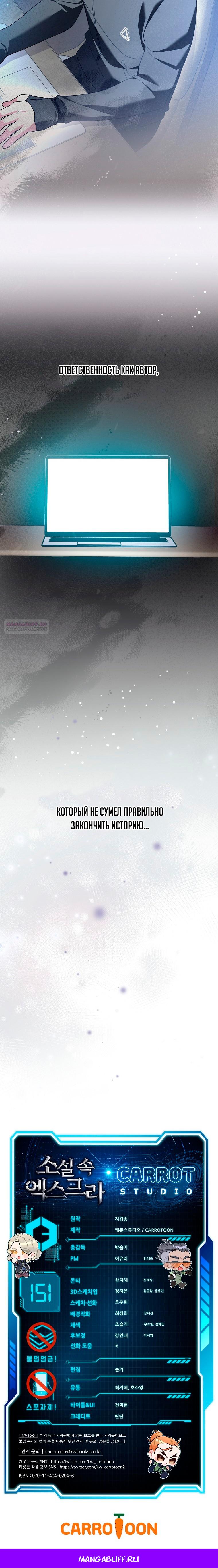 Манга Незначительный персонаж собственной истории - Глава 151 Страница 82