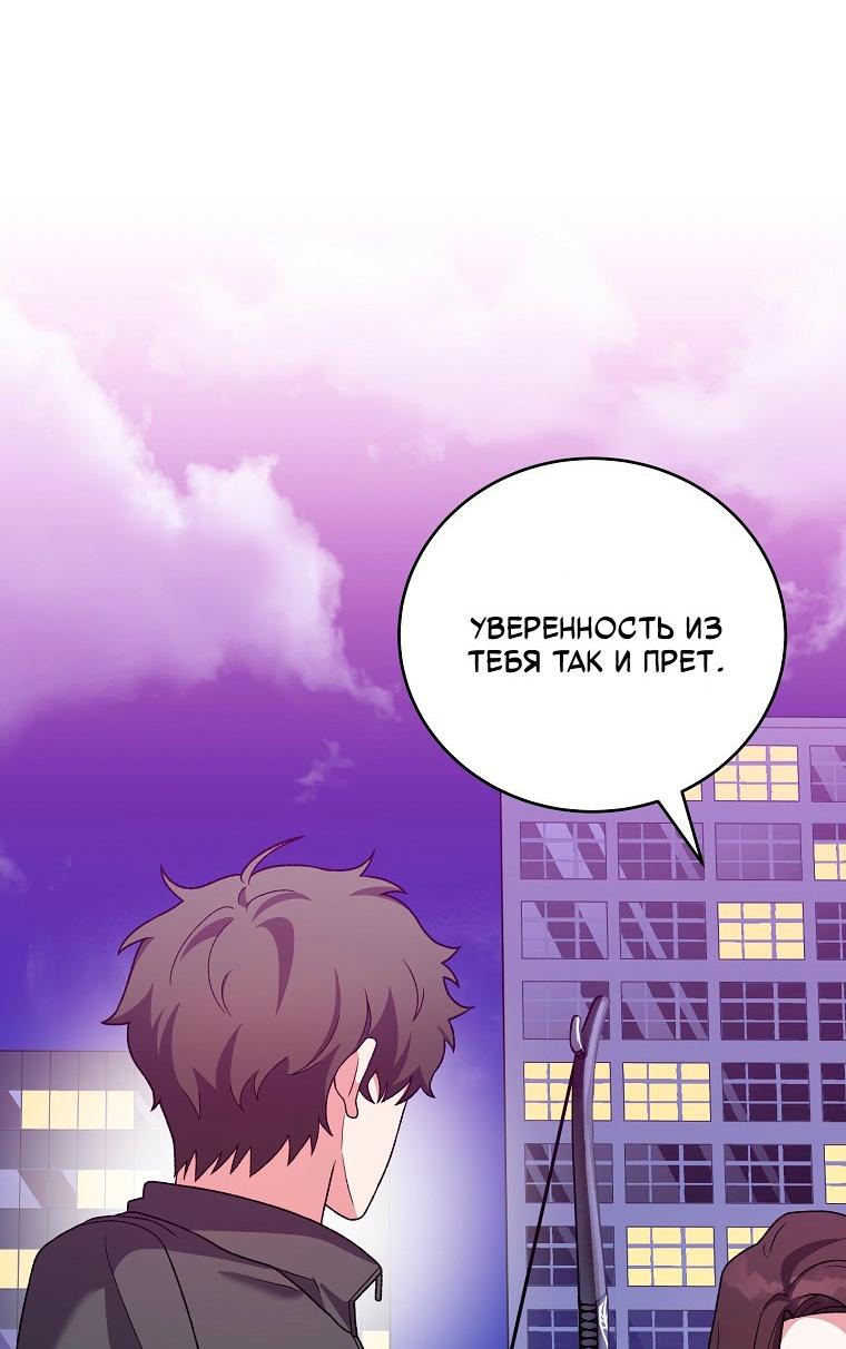 Манга Незначительный персонаж собственной истории - Глава 151 Страница 32