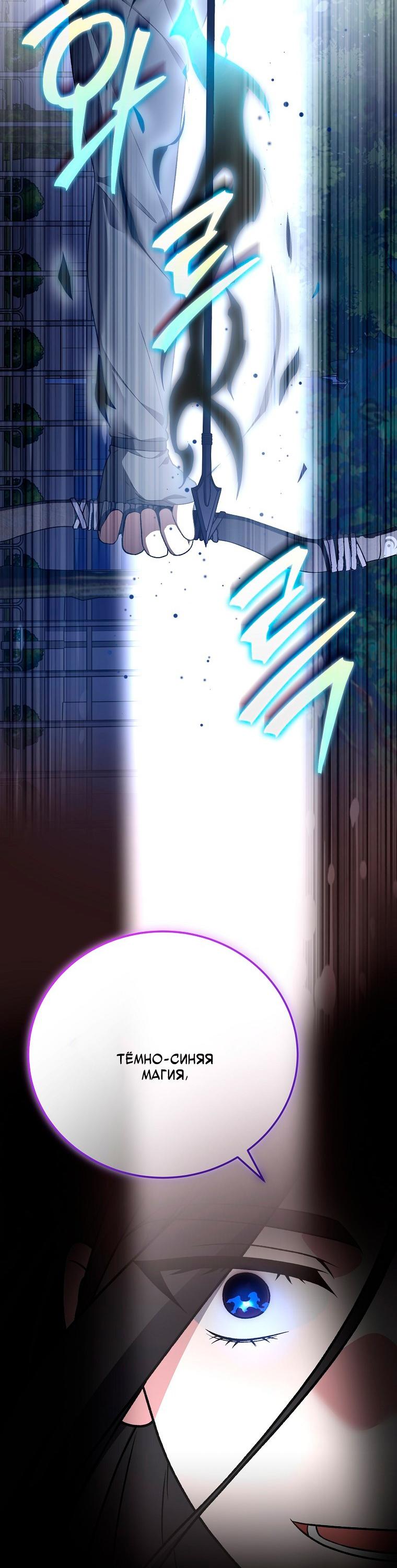 Манга Незначительный персонаж собственной истории - Глава 151 Страница 41