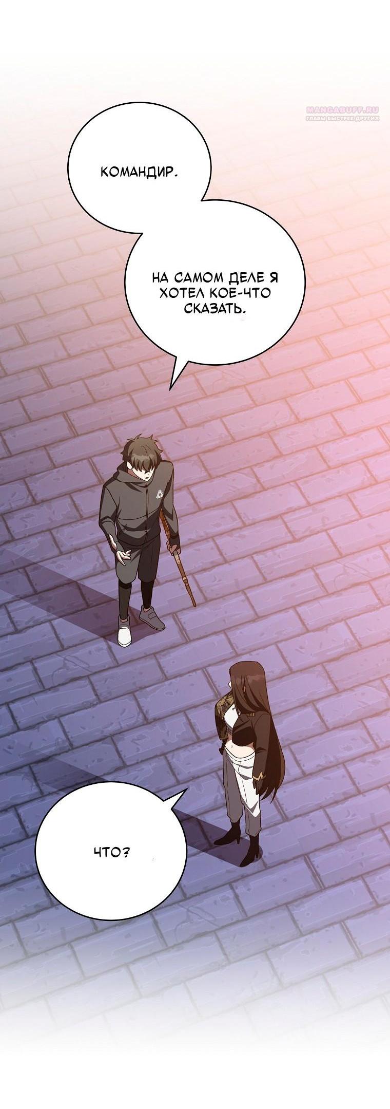 Манга Незначительный персонаж собственной истории - Глава 151 Страница 65