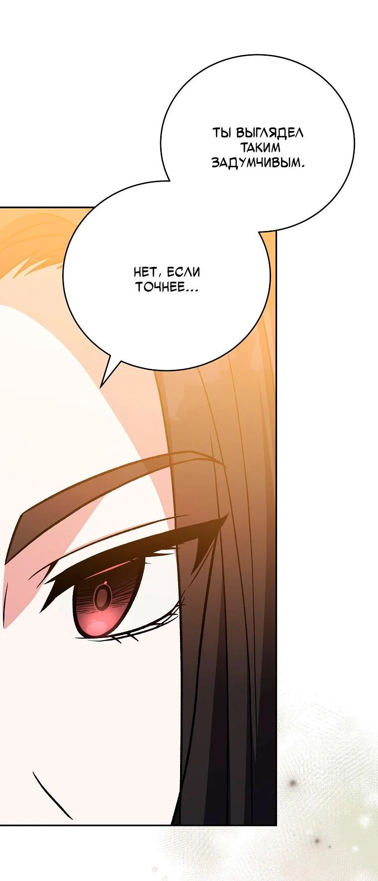 Манга Незначительный персонаж собственной истории - Глава 151 Страница 12