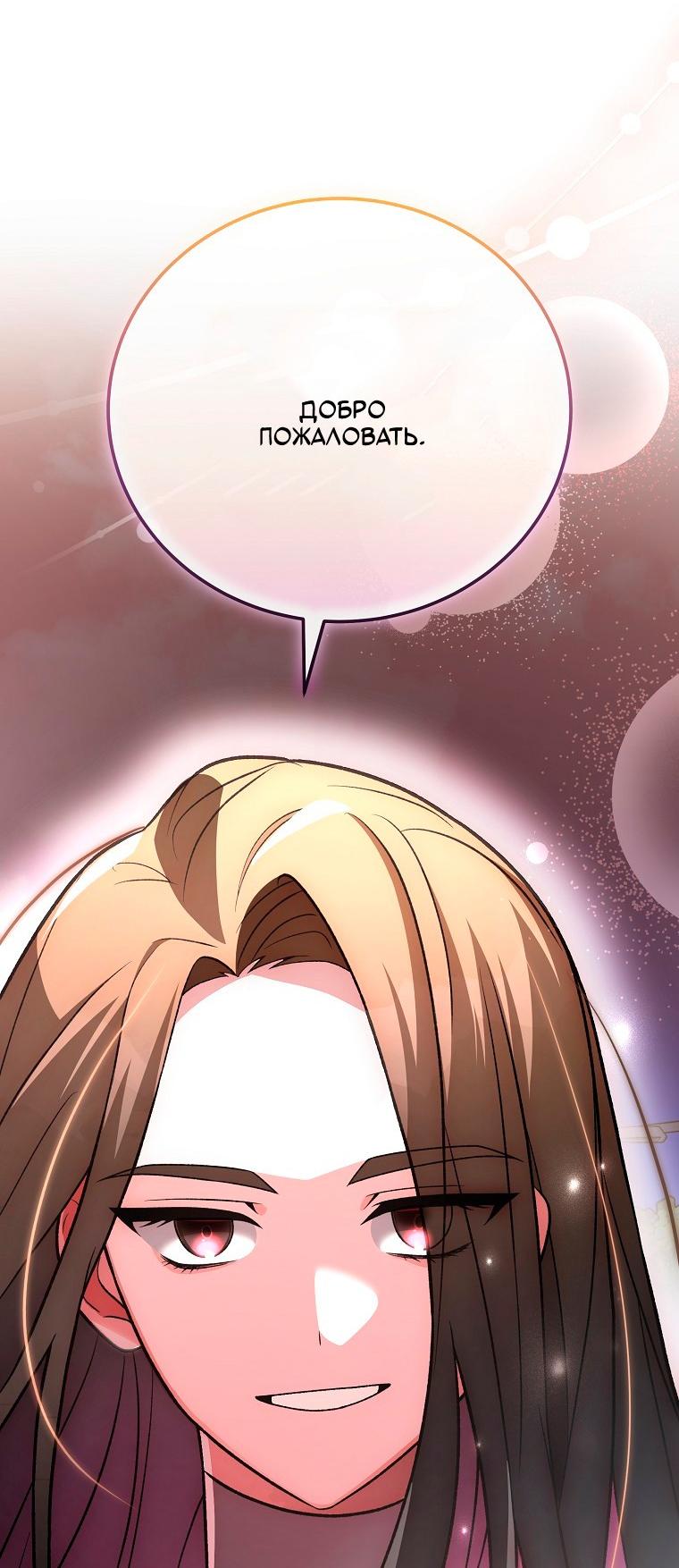 Манга Незначительный персонаж собственной истории - Глава 151 Страница 62