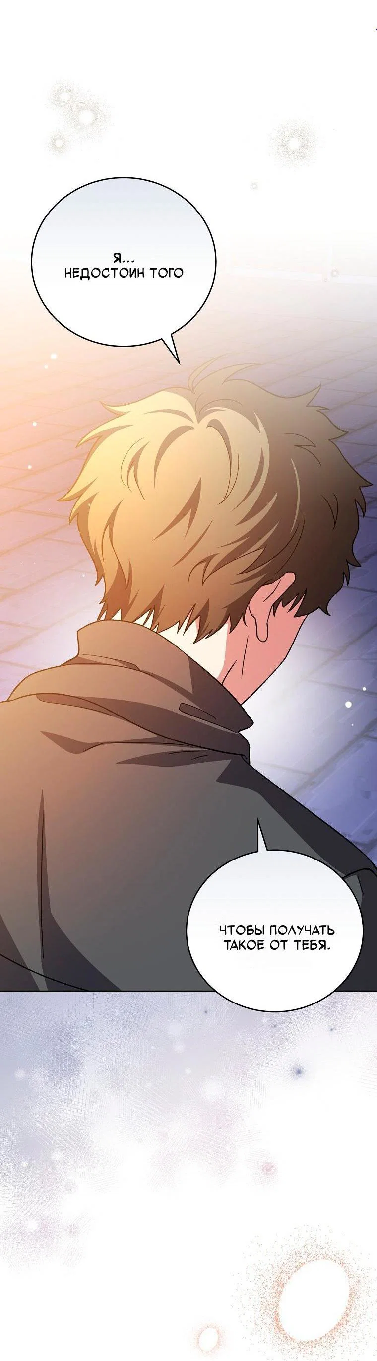 Манга Незначительный персонаж собственной истории - Глава 151 Страница 3