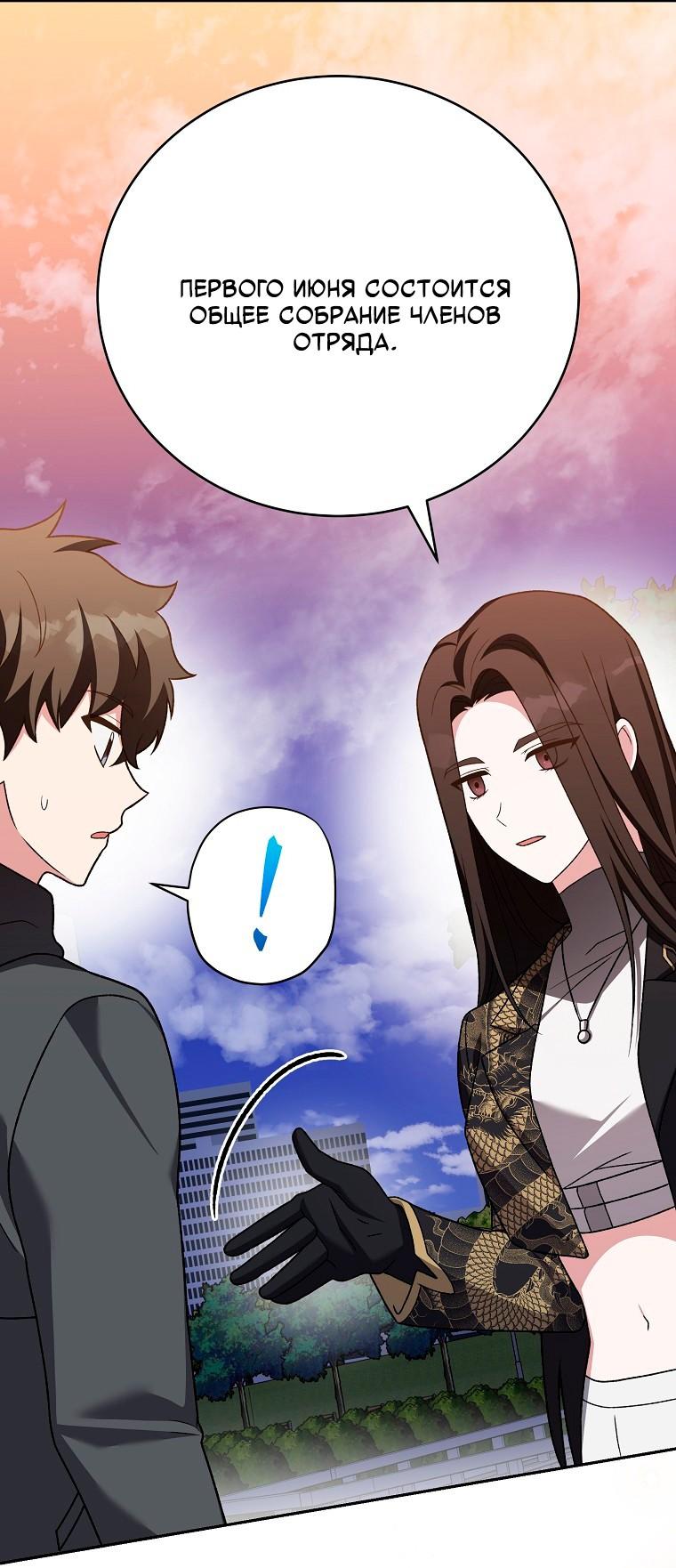 Манга Незначительный персонаж собственной истории - Глава 151 Страница 60