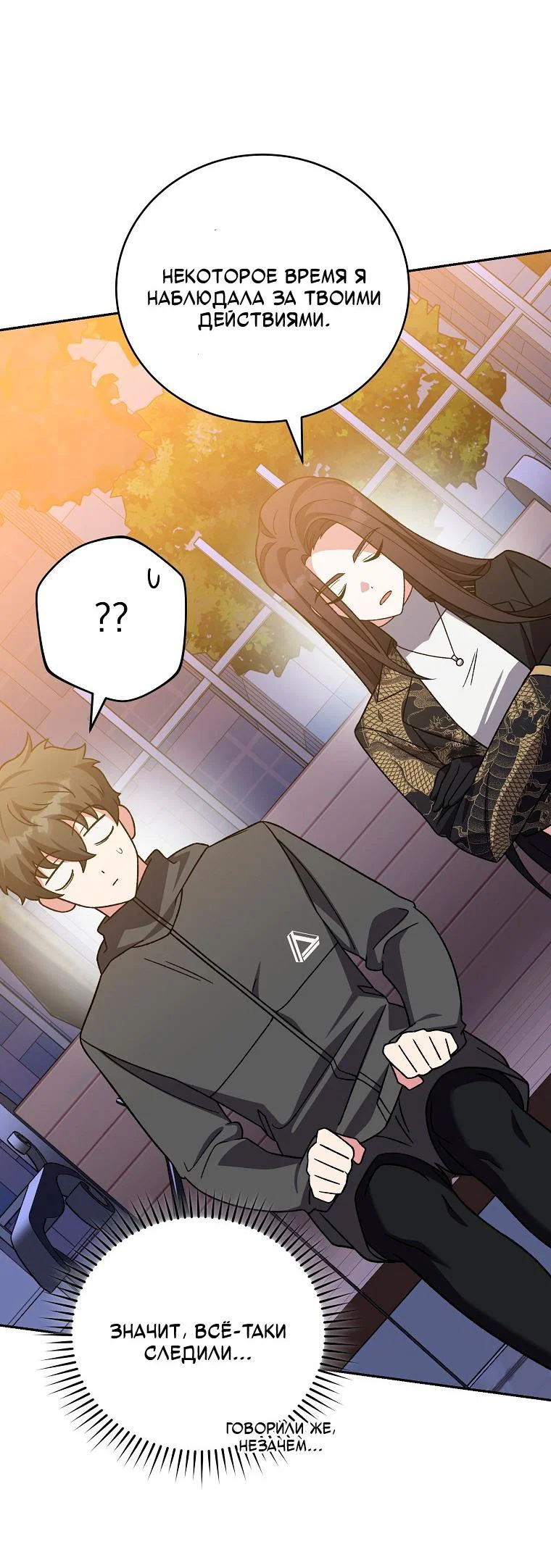 Манга Незначительный персонаж собственной истории - Глава 151 Страница 11