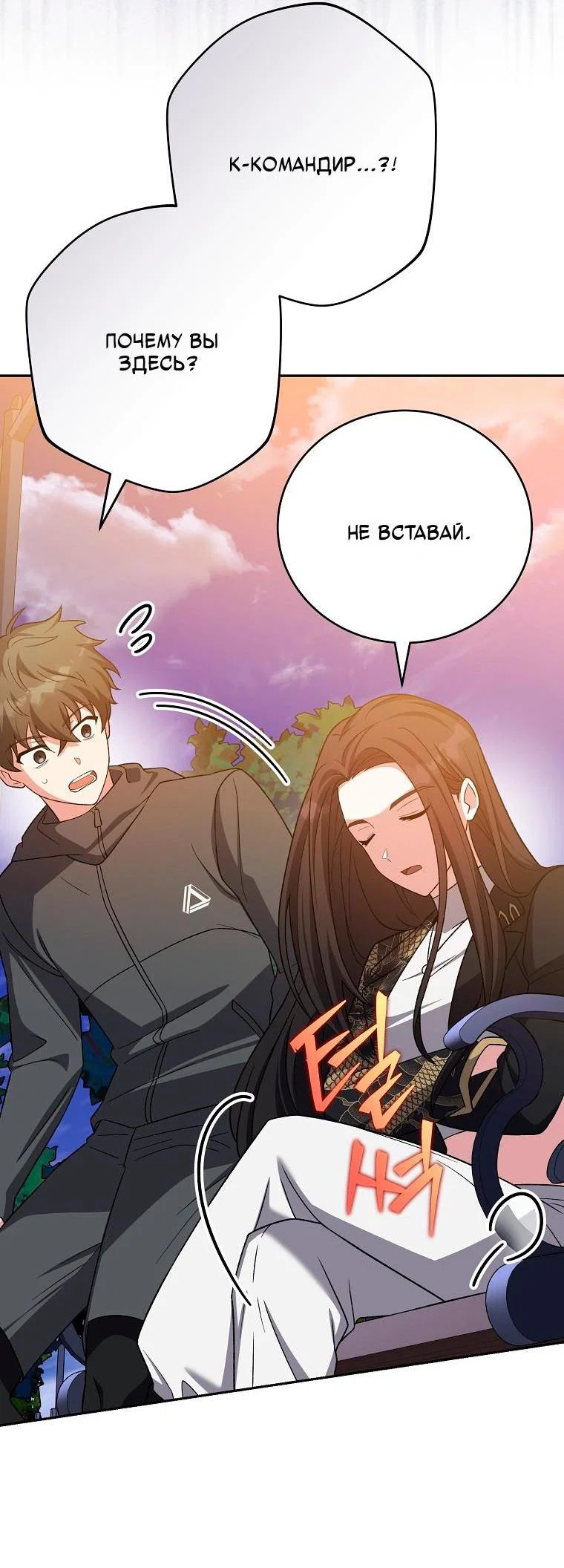 Манга Незначительный персонаж собственной истории - Глава 151 Страница 7