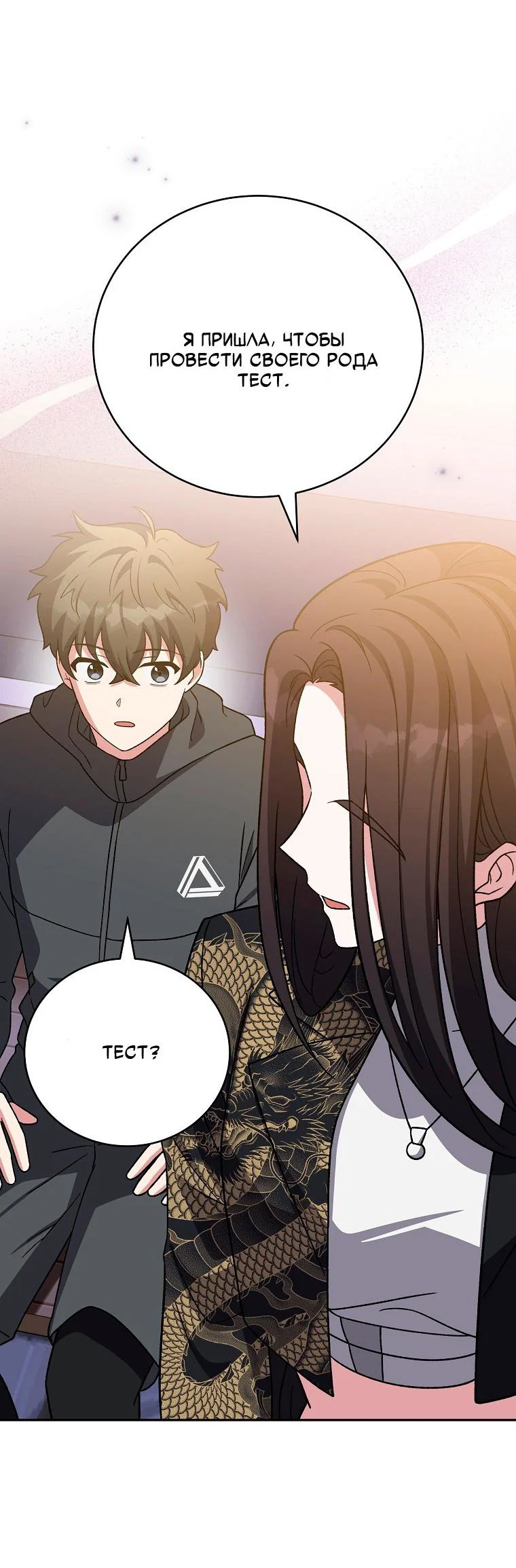 Манга Незначительный персонаж собственной истории - Глава 151 Страница 17