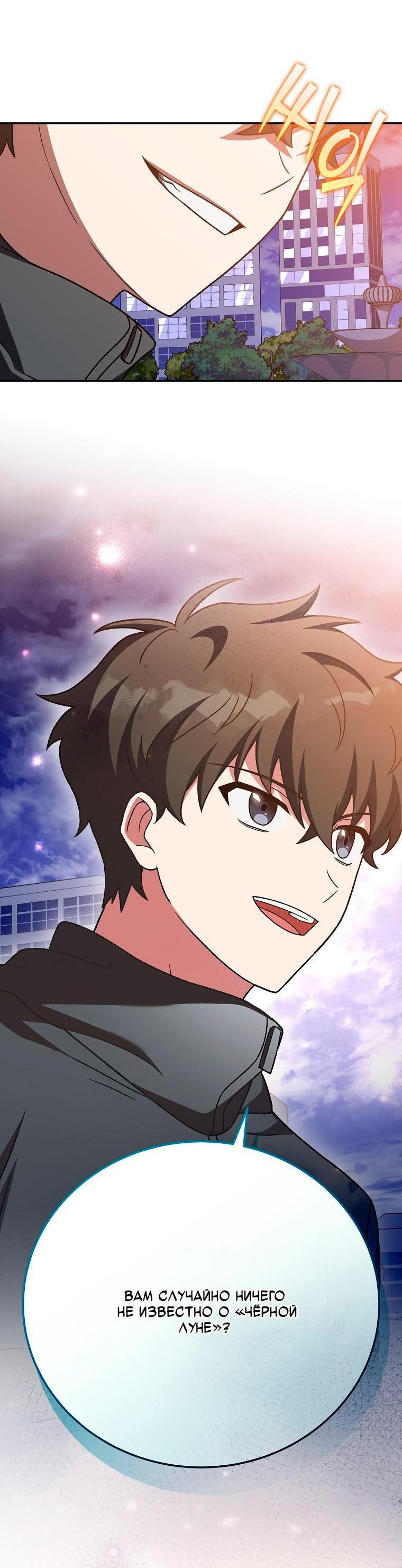 Манга Незначительный персонаж собственной истории - Глава 151 Страница 66