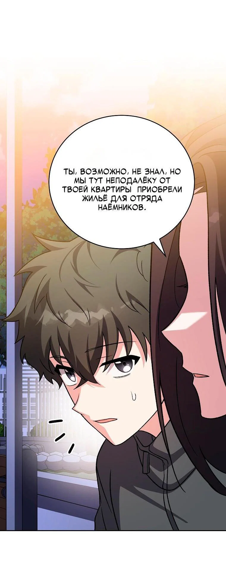 Манга Незначительный персонаж собственной истории - Глава 151 Страница 8