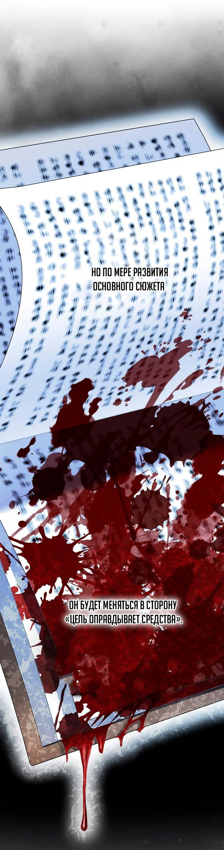 Манга Незначительный персонаж собственной истории - Глава 151 Страница 74