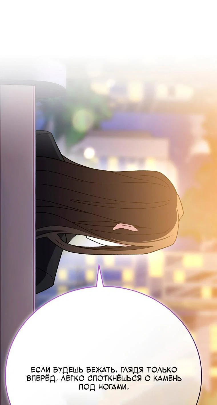 Манга Незначительный персонаж собственной истории - Глава 151 Страница 14