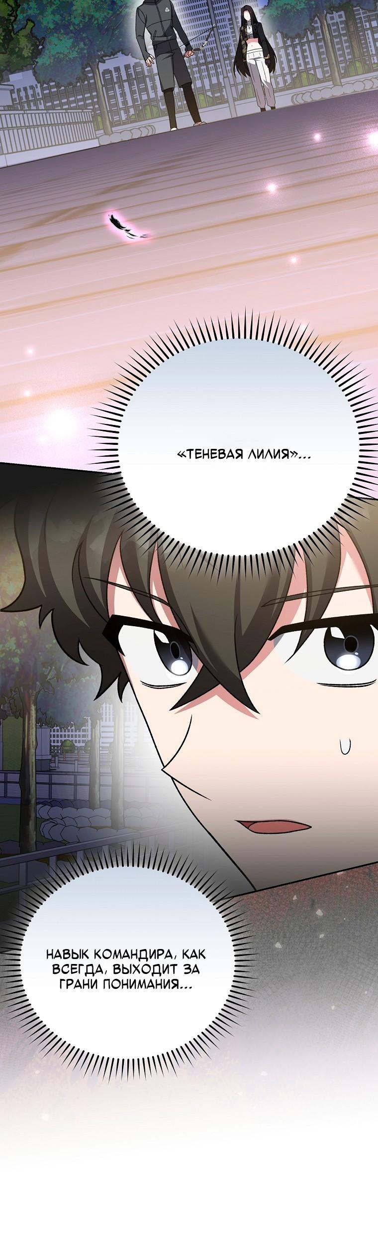 Манга Незначительный персонаж собственной истории - Глава 151 Страница 58