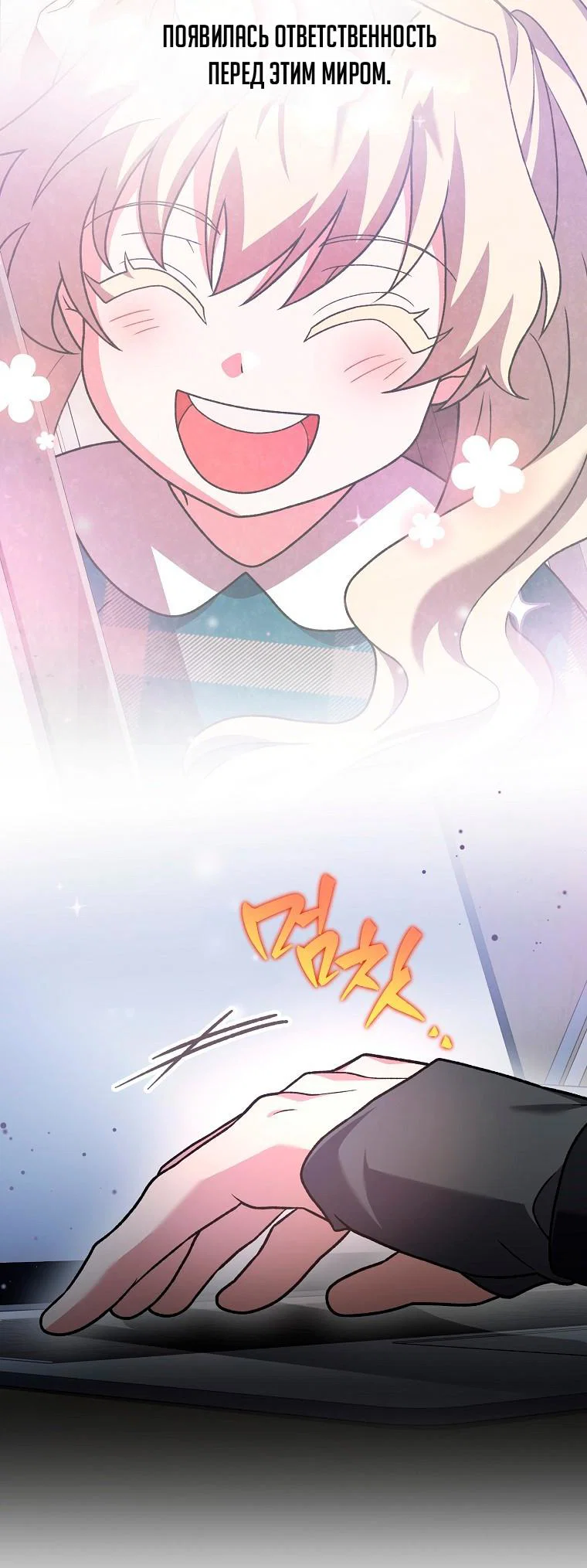 Манга Незначительный персонаж собственной истории - Глава 151 Страница 80