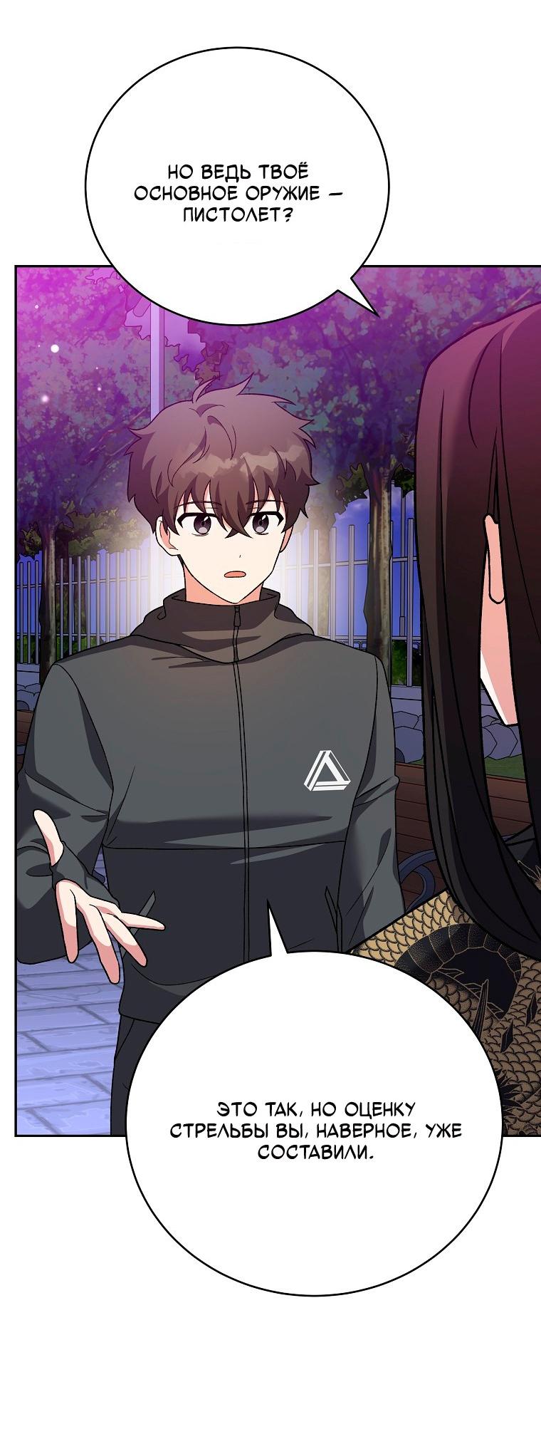 Манга Незначительный персонаж собственной истории - Глава 151 Страница 29