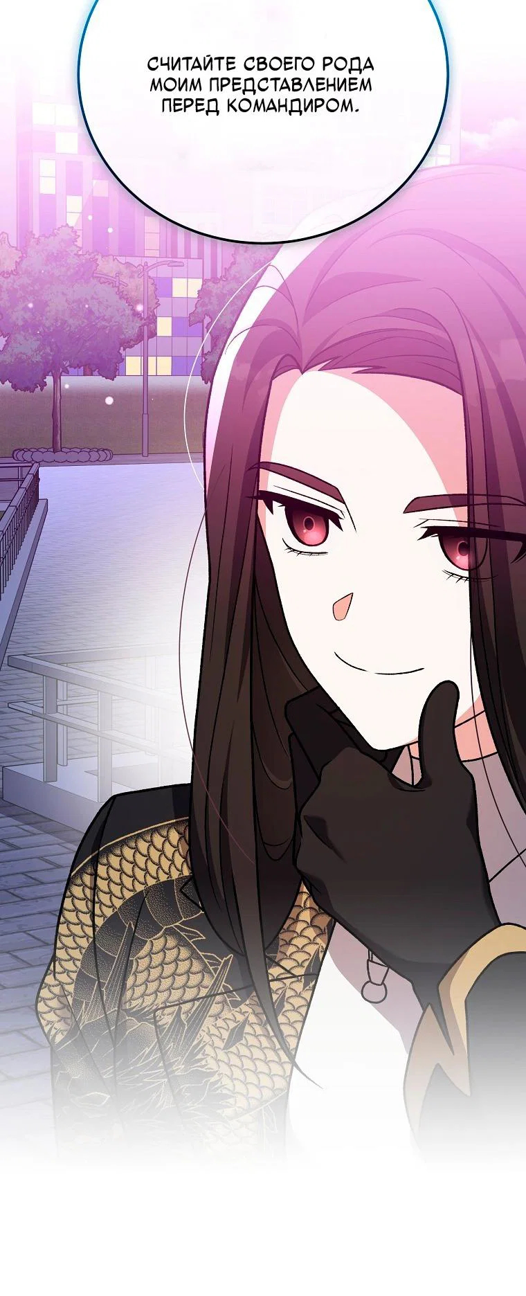 Манга Незначительный персонаж собственной истории - Глава 151 Страница 31