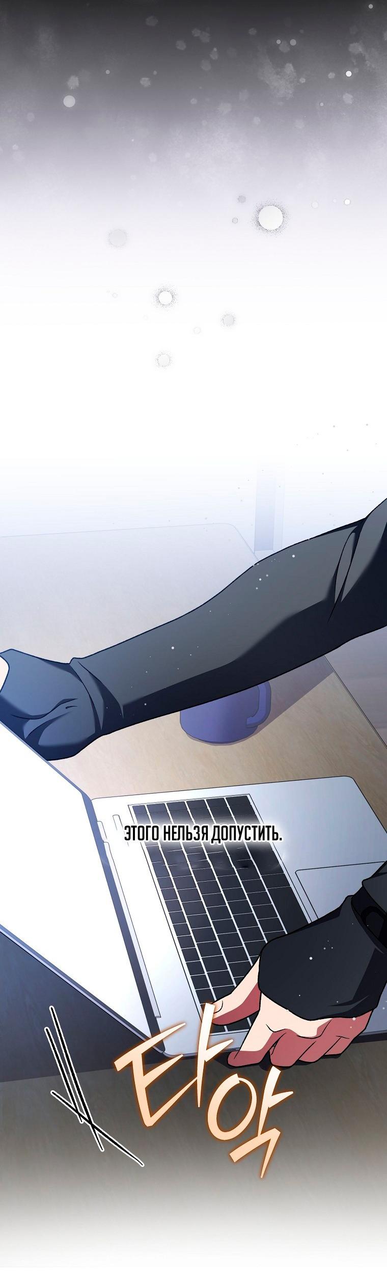 Манга Незначительный персонаж собственной истории - Глава 151 Страница 75