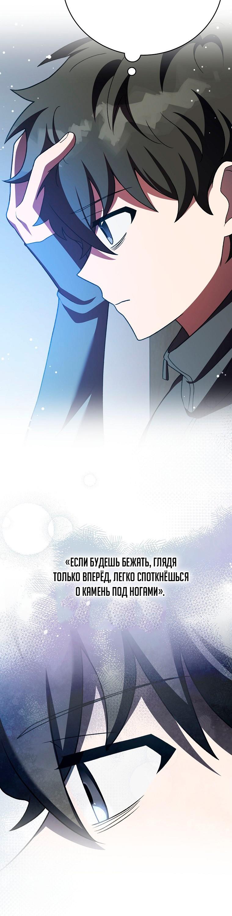 Манга Незначительный персонаж собственной истории - Глава 151 Страница 77