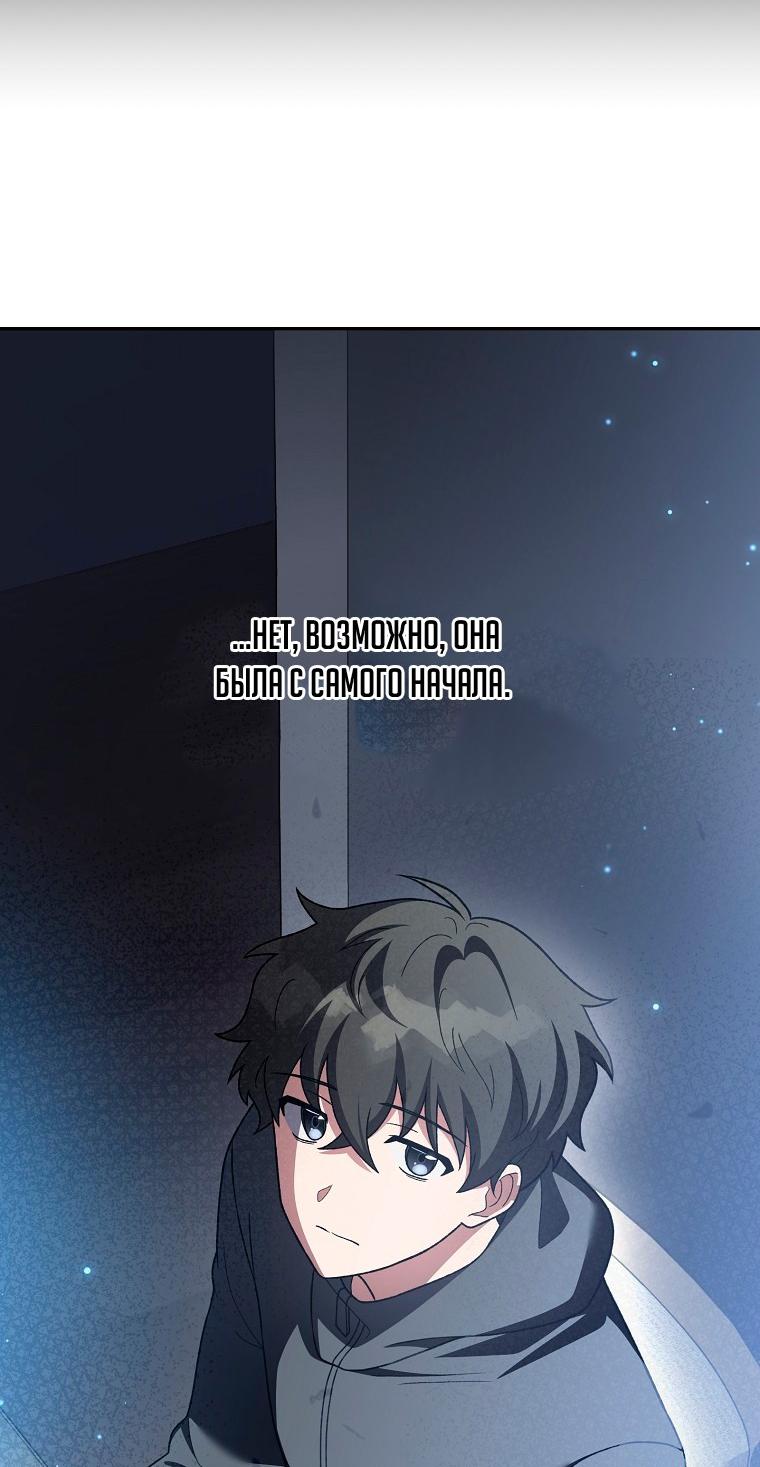 Манга Незначительный персонаж собственной истории - Глава 151 Страница 81