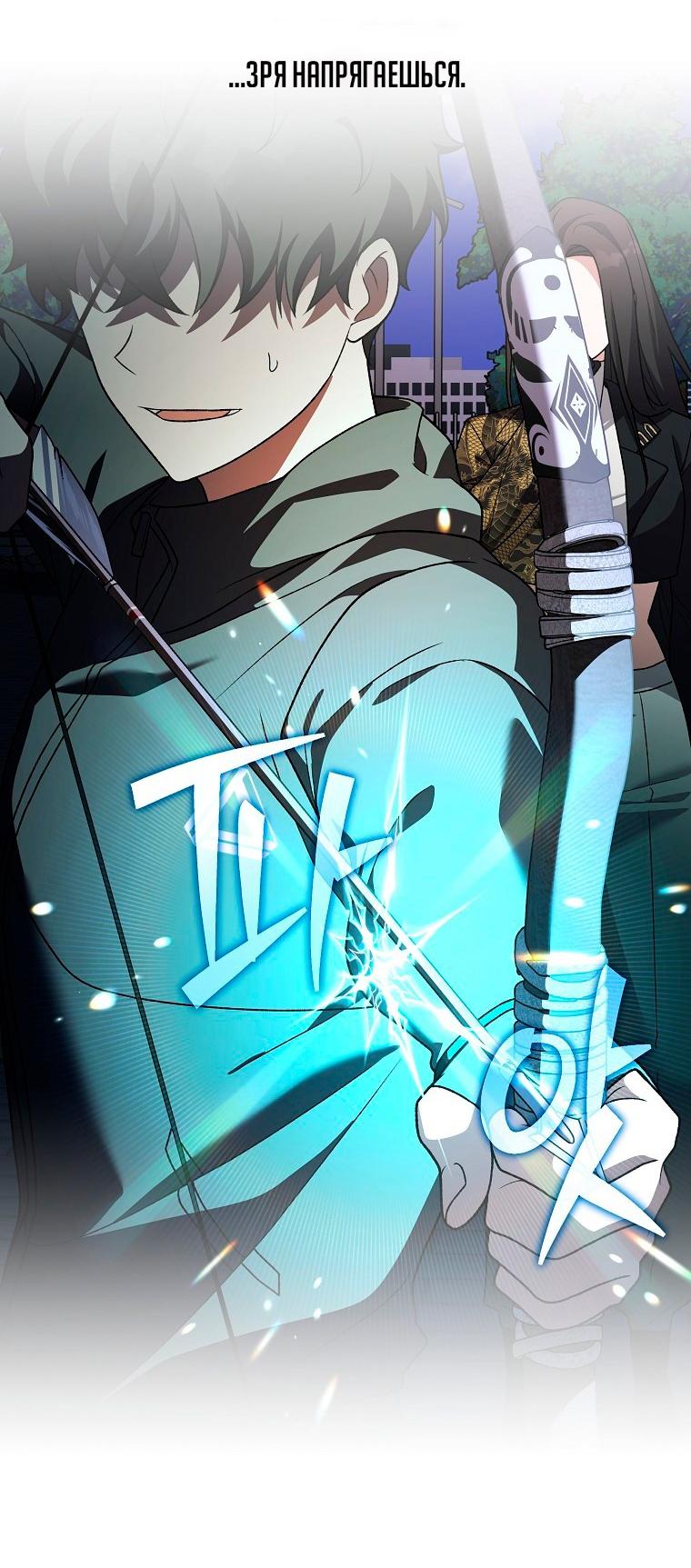 Манга Незначительный персонаж собственной истории - Глава 151 Страница 39