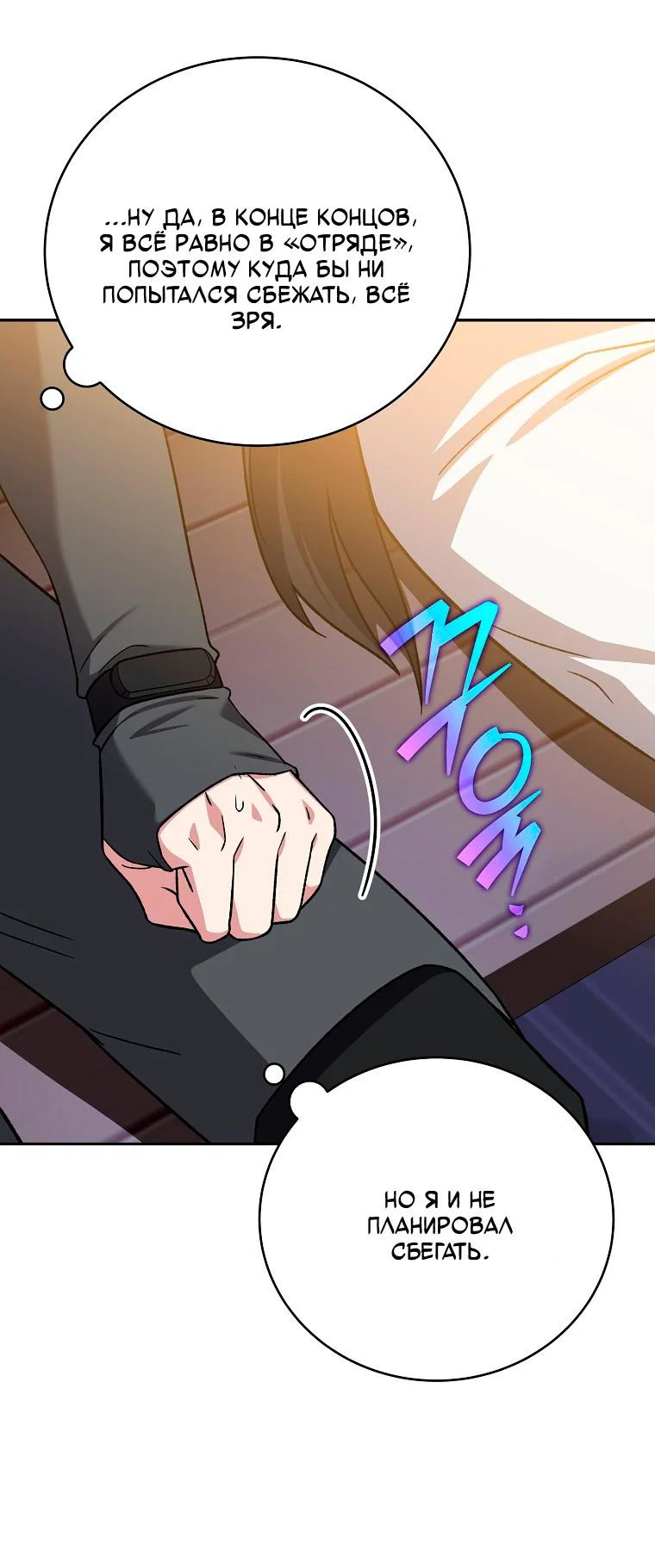 Манга Незначительный персонаж собственной истории - Глава 151 Страница 10