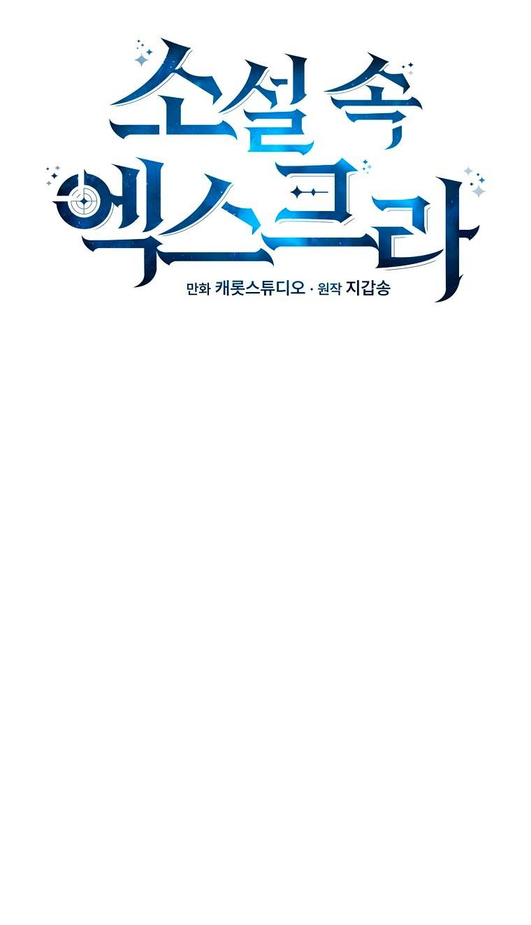 Манга Незначительный персонаж собственной истории - Глава 151 Страница 68