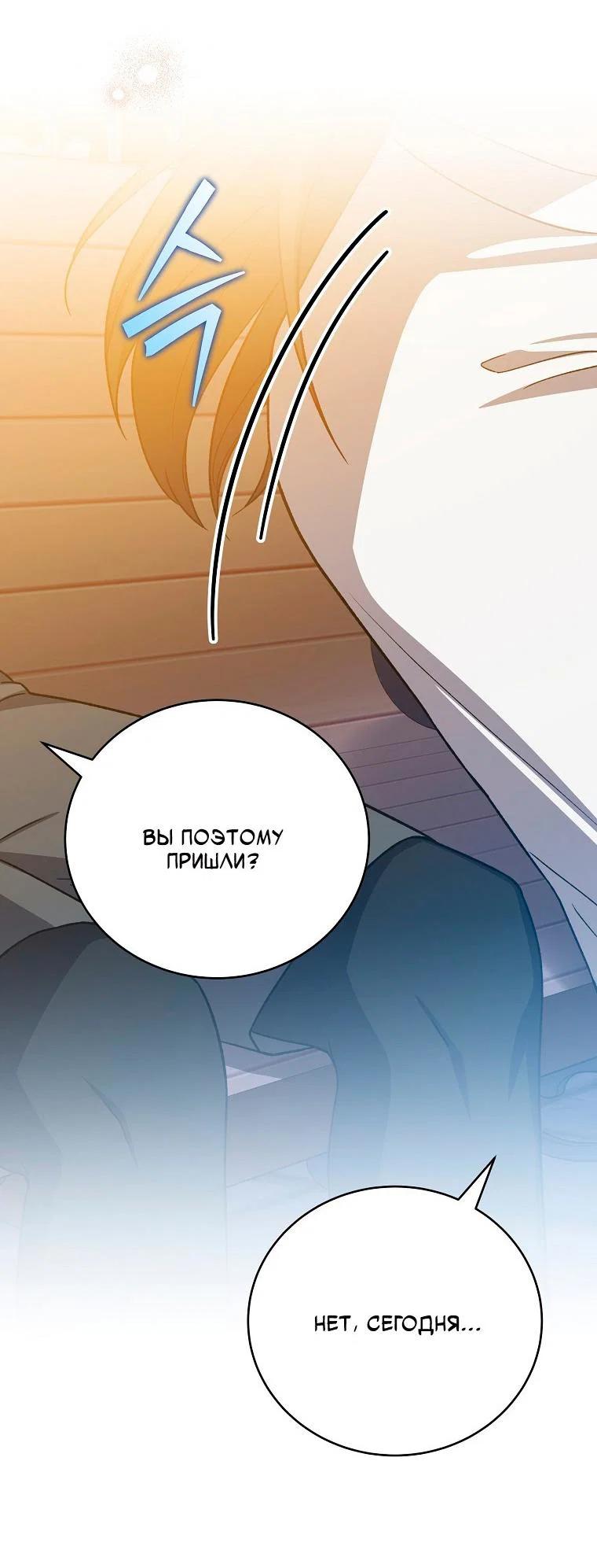 Манга Незначительный персонаж собственной истории - Глава 151 Страница 16