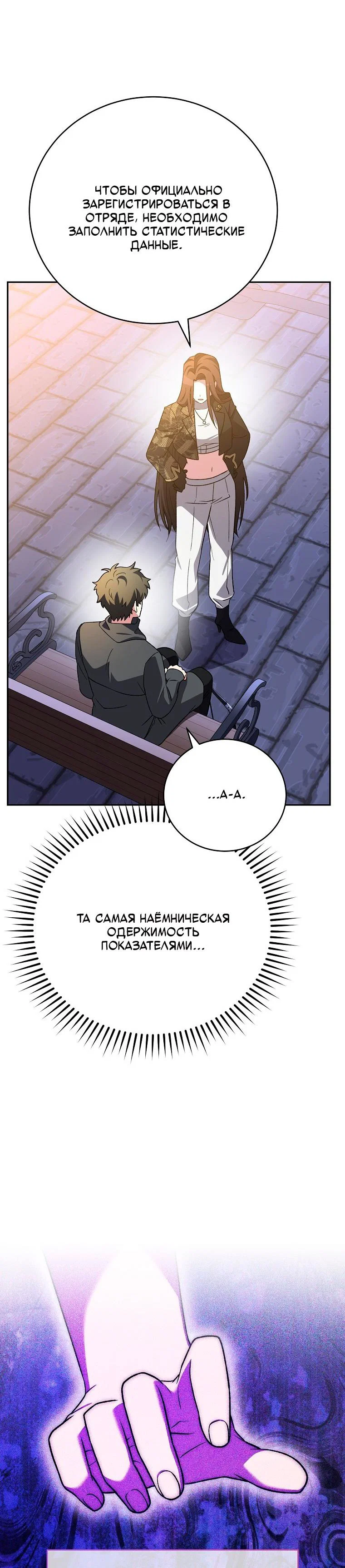 Манга Незначительный персонаж собственной истории - Глава 151 Страница 18
