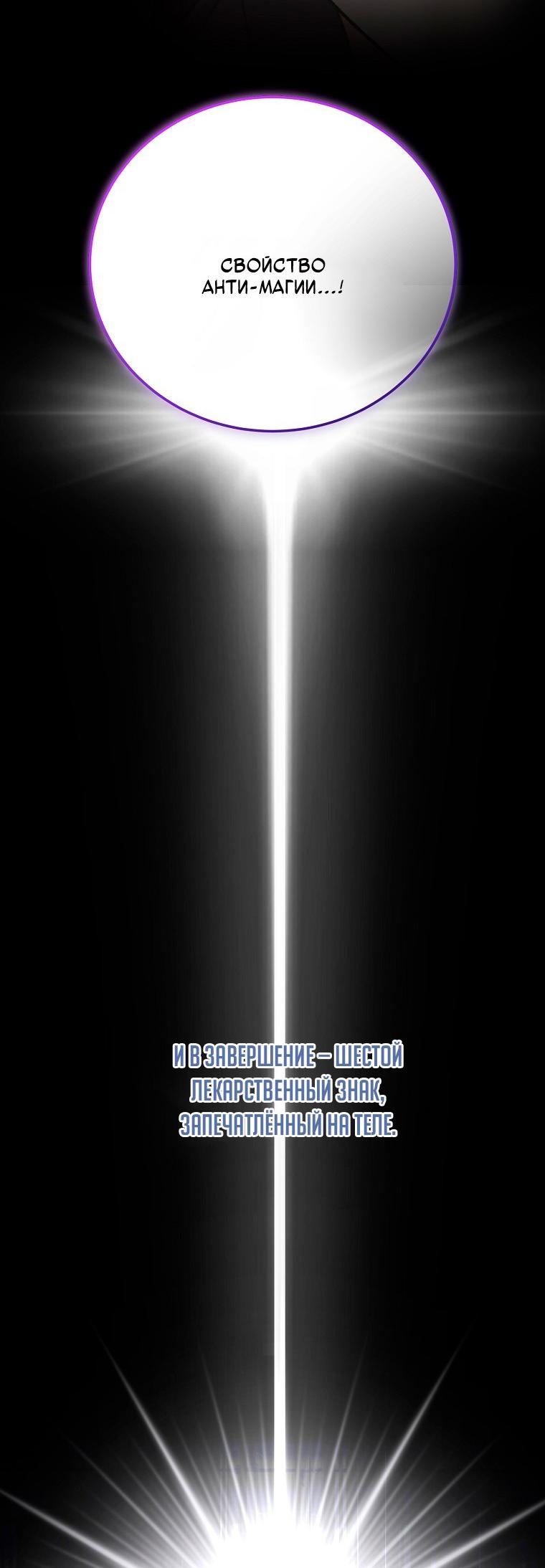 Манга Незначительный персонаж собственной истории - Глава 151 Страница 42