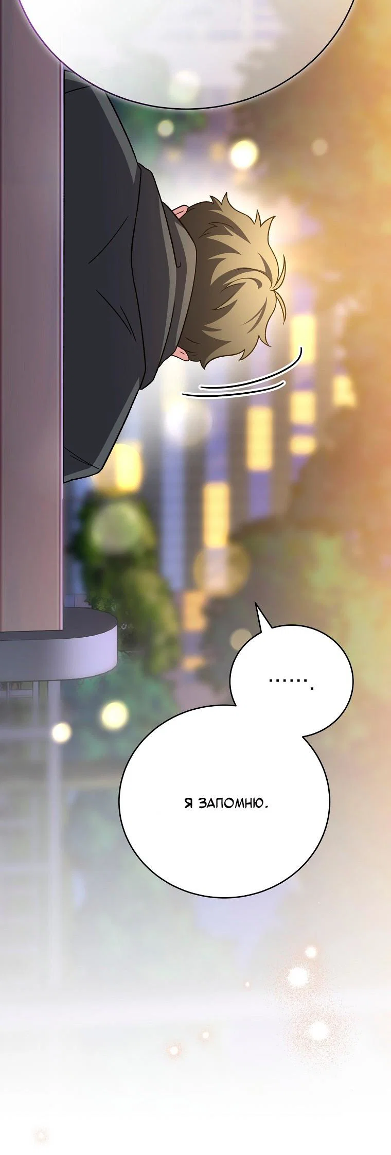 Манга Незначительный персонаж собственной истории - Глава 151 Страница 15