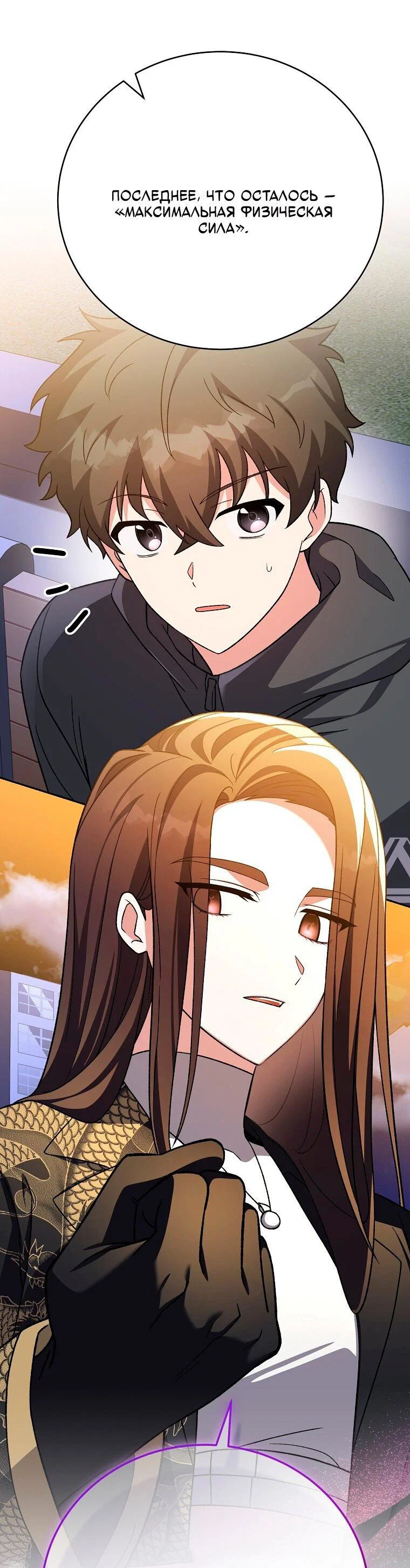 Манга Незначительный персонаж собственной истории - Глава 151 Страница 22