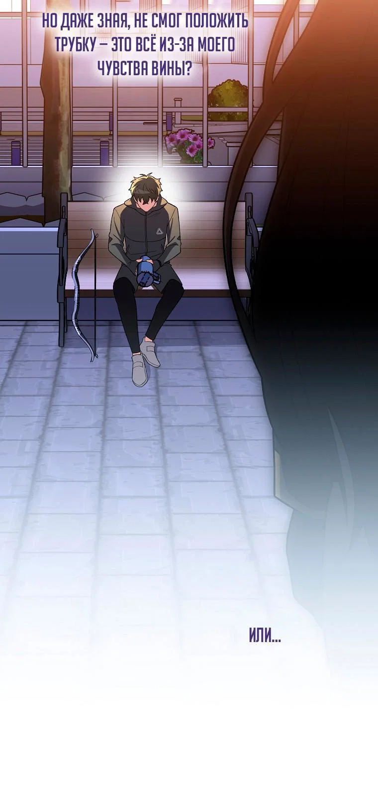 Манга Незначительный персонаж собственной истории - Глава 151 Страница 5