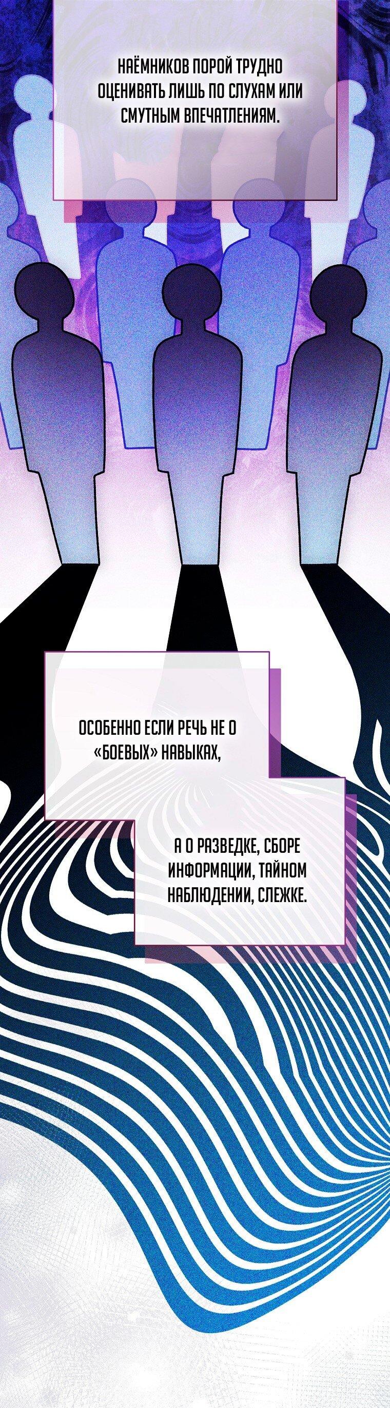 Манга Незначительный персонаж собственной истории - Глава 151 Страница 19