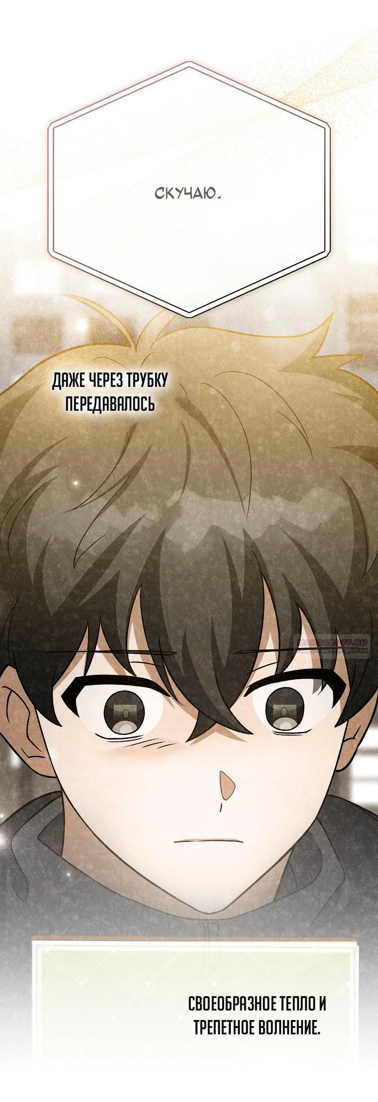 Манга Незначительный персонаж собственной истории - Глава 151 Страница 2