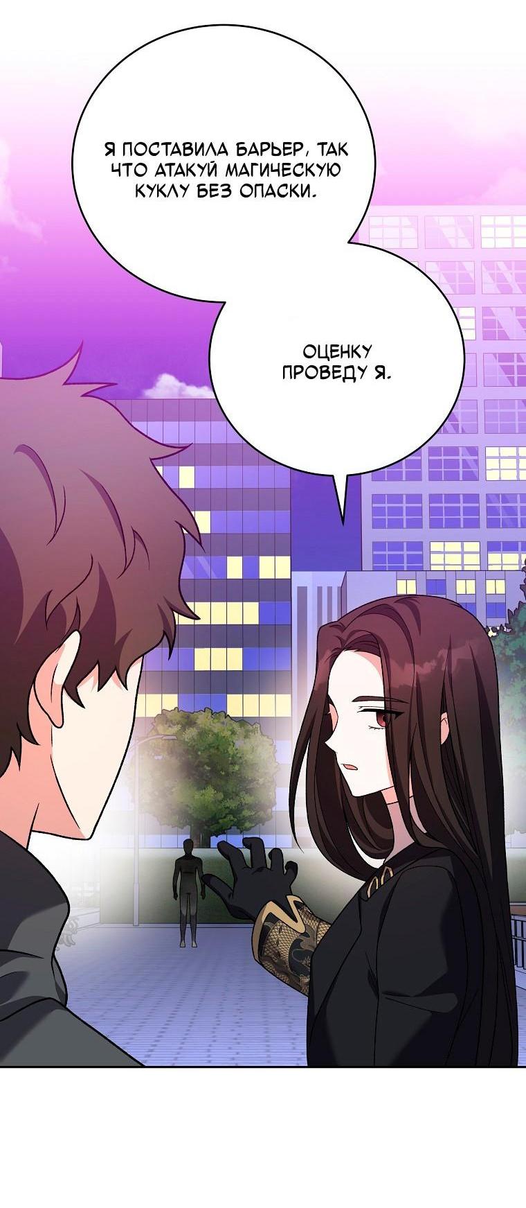 Манга Незначительный персонаж собственной истории - Глава 151 Страница 26