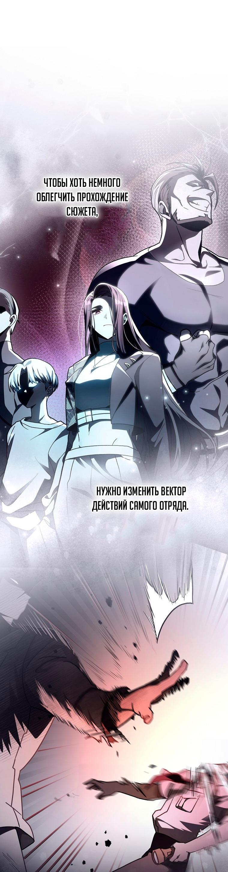 Манга Незначительный персонаж собственной истории - Глава 151 Страница 72