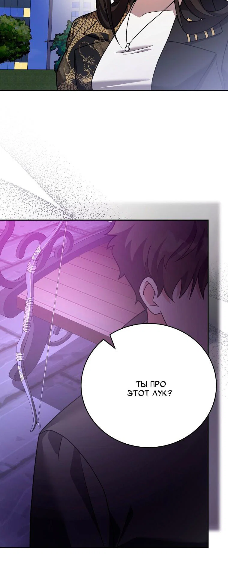 Манга Незначительный персонаж собственной истории - Глава 151 Страница 28