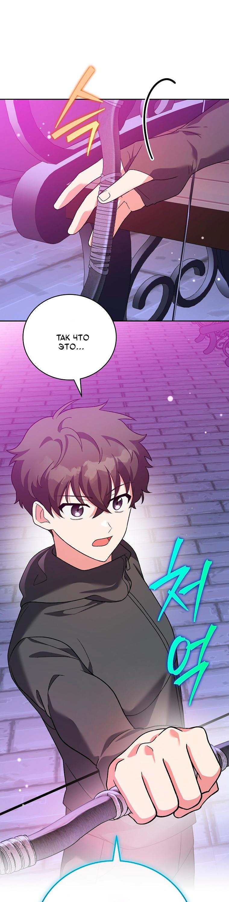 Манга Незначительный персонаж собственной истории - Глава 151 Страница 30