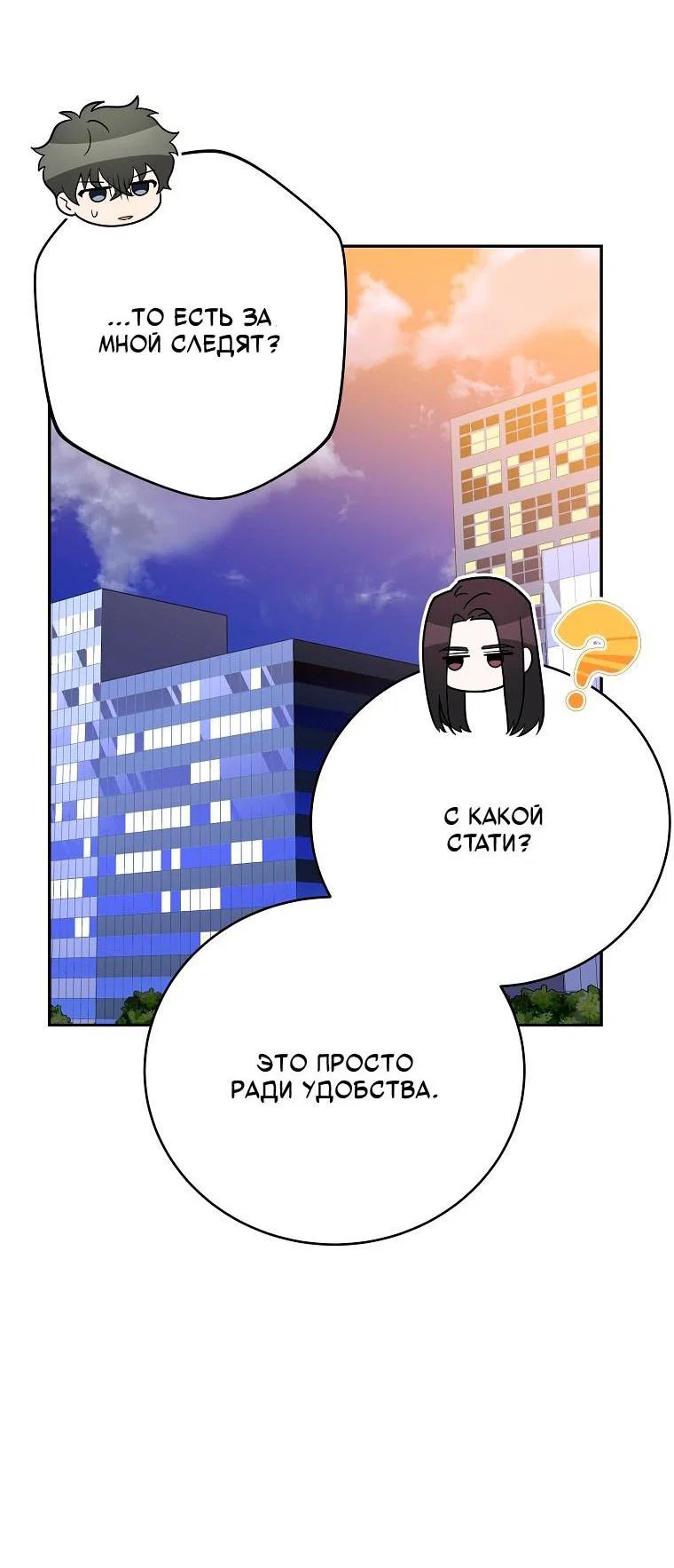 Манга Незначительный персонаж собственной истории - Глава 151 Страница 9