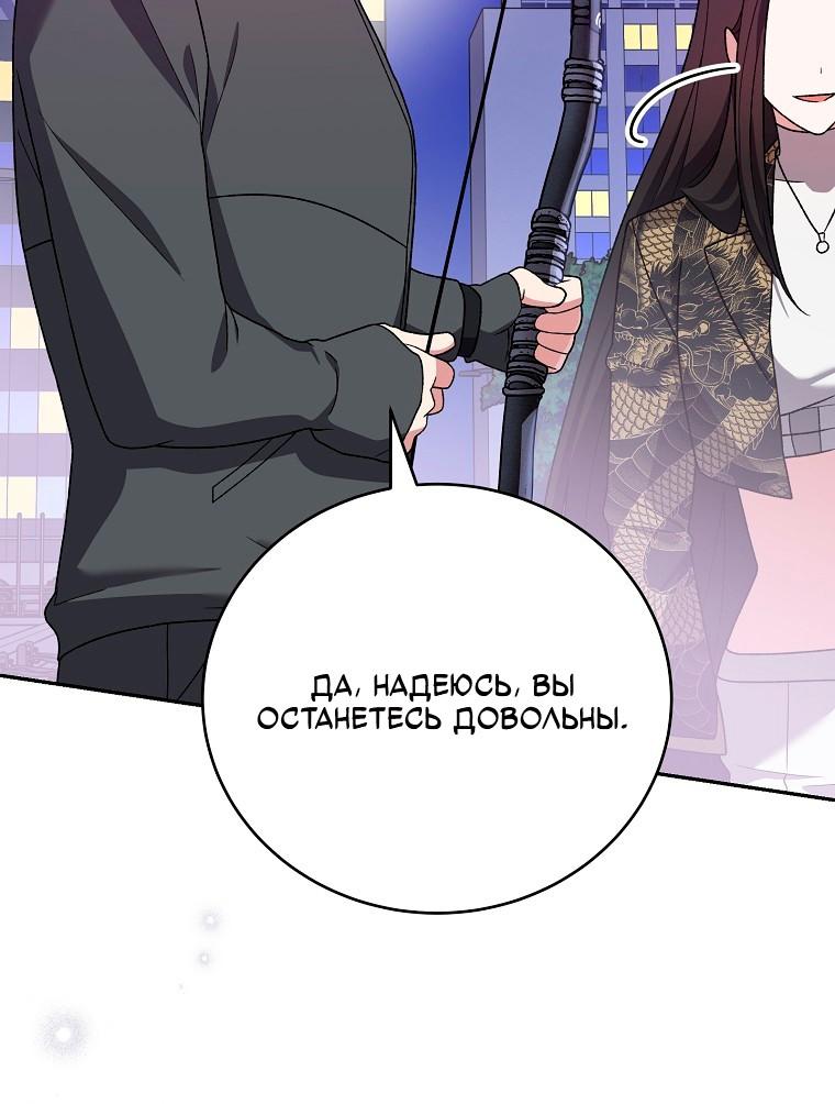 Манга Незначительный персонаж собственной истории - Глава 151 Страница 33