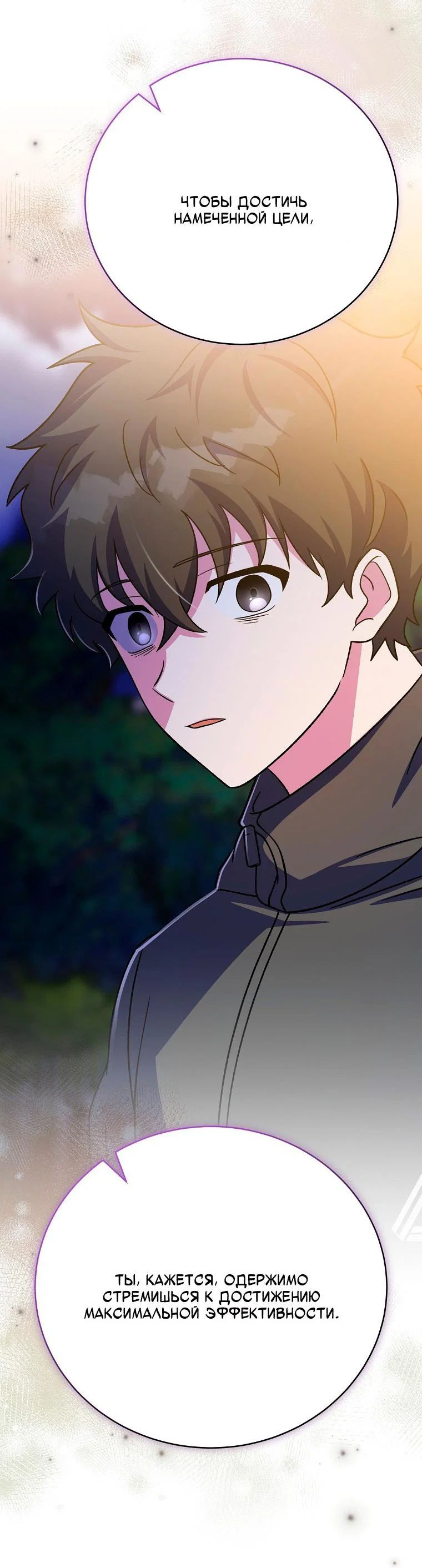 Манга Незначительный персонаж собственной истории - Глава 151 Страница 13
