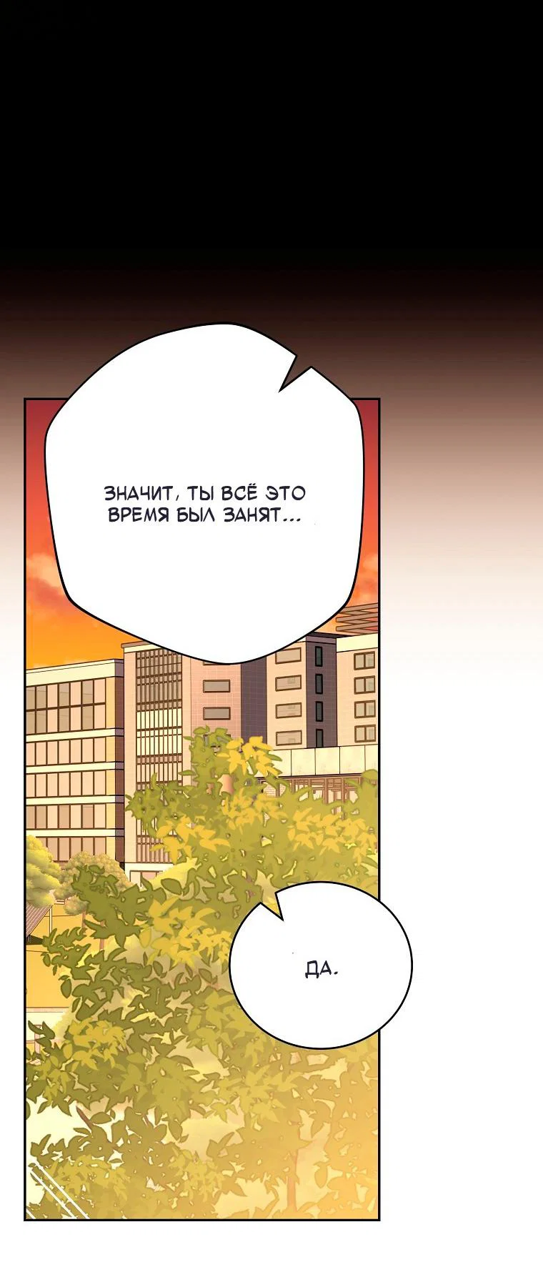 Манга Незначительный персонаж собственной истории - Глава 153 Страница 21