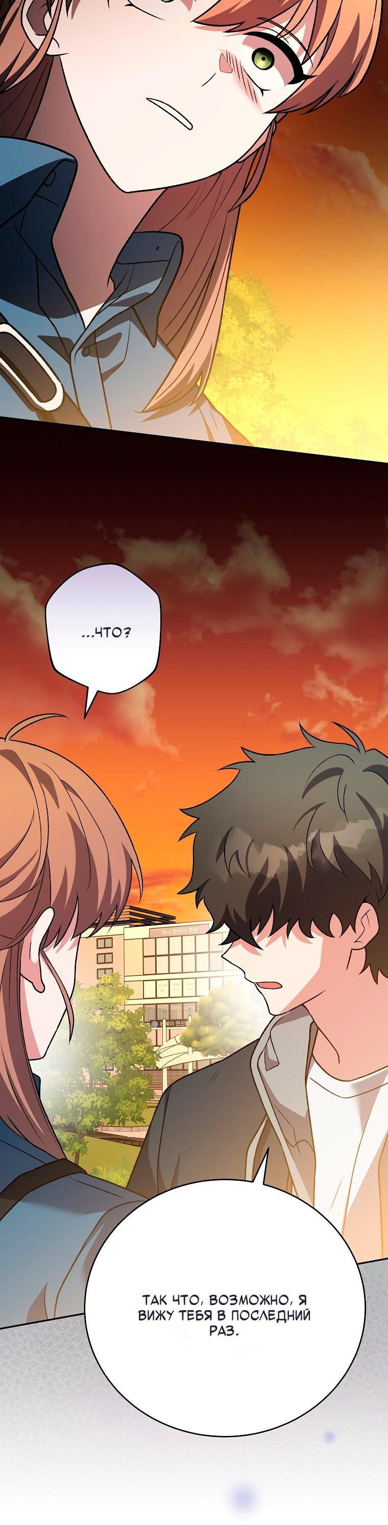 Манга Незначительный персонаж собственной истории - Глава 153 Страница 19