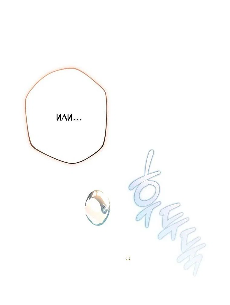 Манга Незначительный персонаж собственной истории - Глава 153 Страница 26