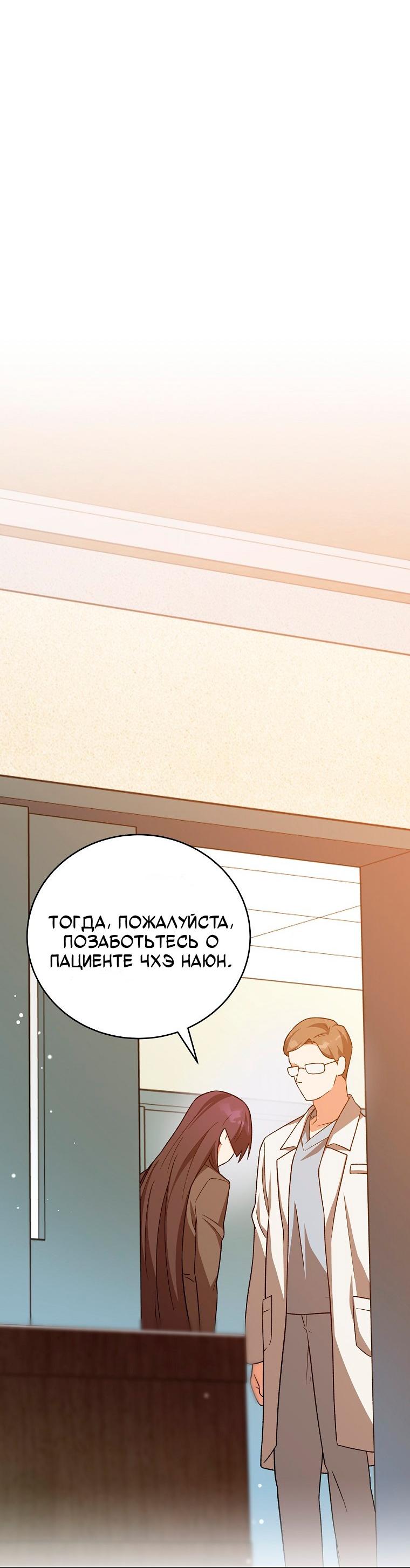 Манга Незначительный персонаж собственной истории - Глава 153 Страница 67