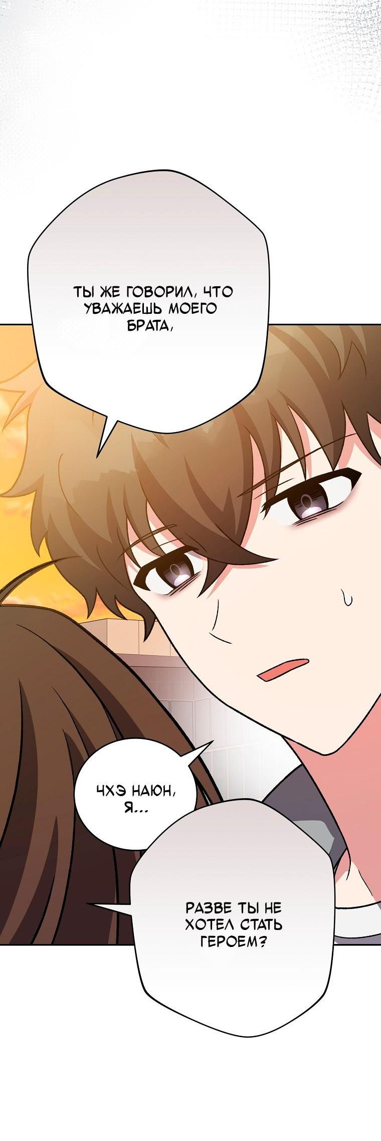 Манга Незначительный персонаж собственной истории - Глава 153 Страница 25