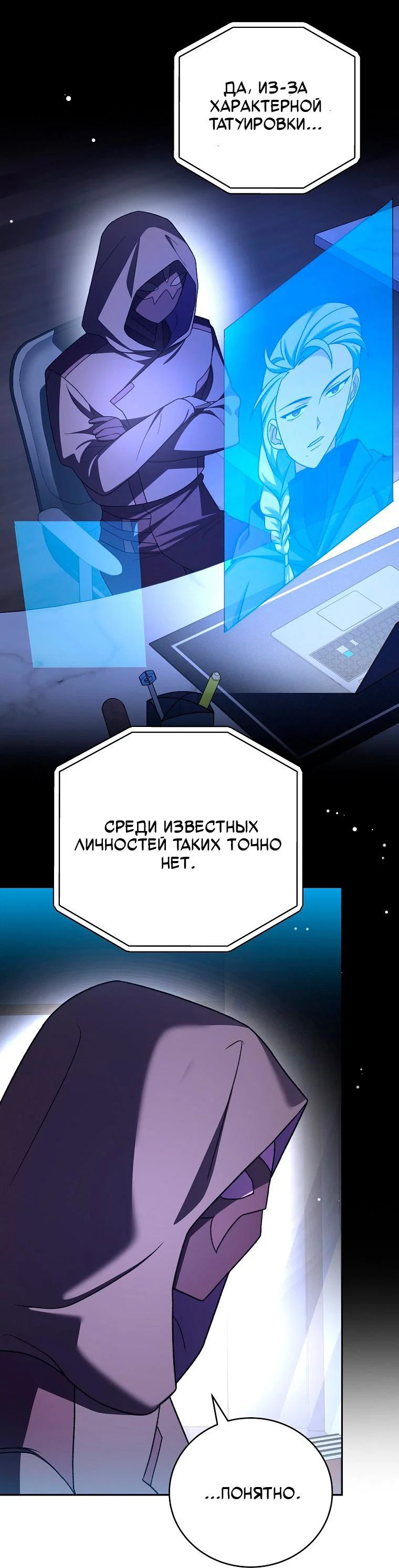 Манга Незначительный персонаж собственной истории - Глава 153 Страница 48