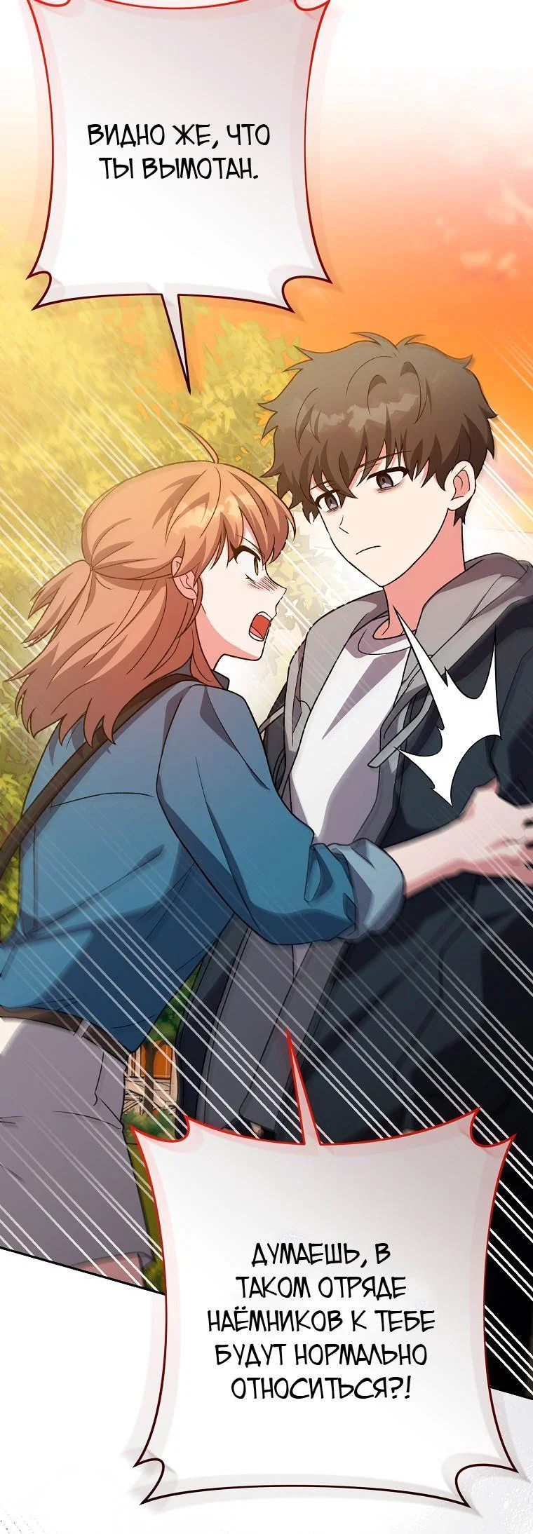 Манга Незначительный персонаж собственной истории - Глава 153 Страница 23