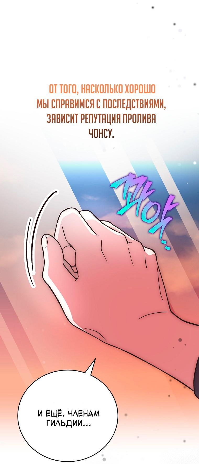 Манга Незначительный персонаж собственной истории - Глава 153 Страница 59