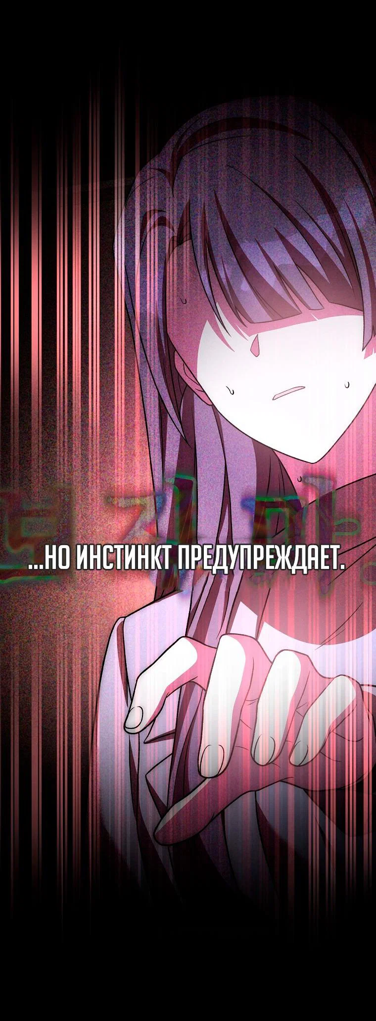 Манга Незначительный персонаж собственной истории - Глава 153 Страница 76