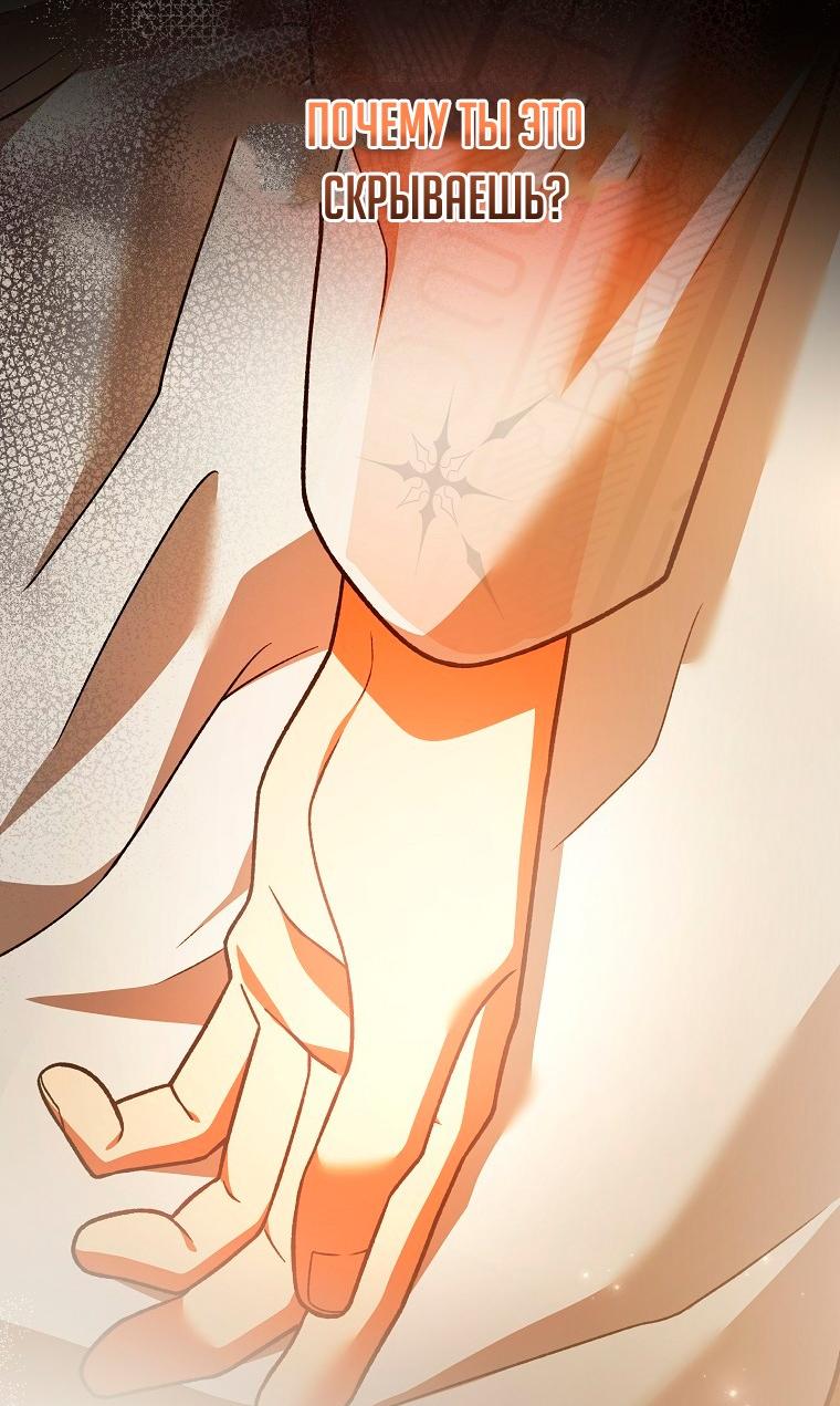 Манга Незначительный персонаж собственной истории - Глава 153 Страница 85